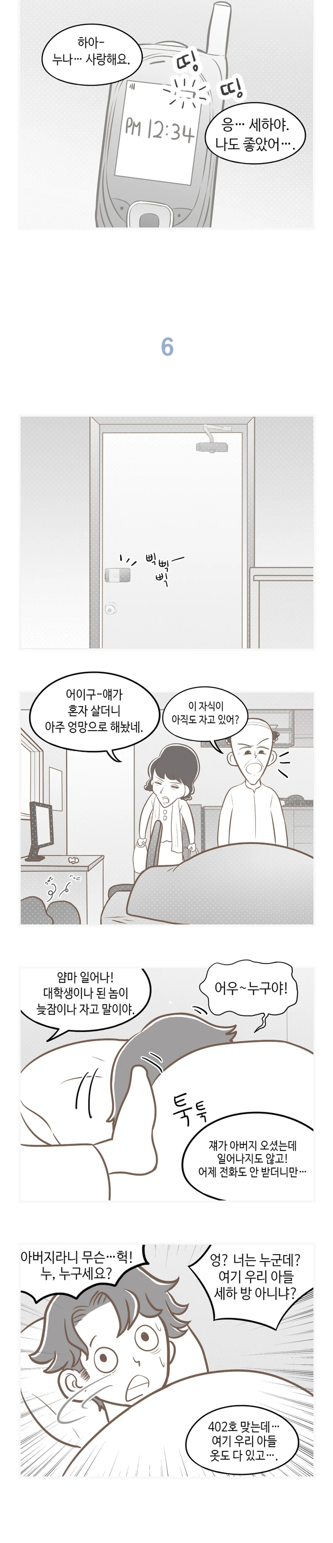 7화 6